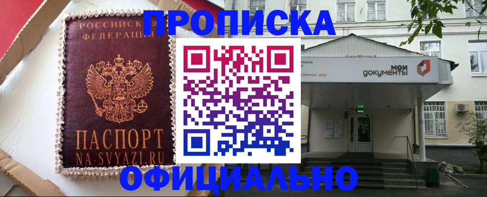 временная регистрация недорого в Лесосибирске